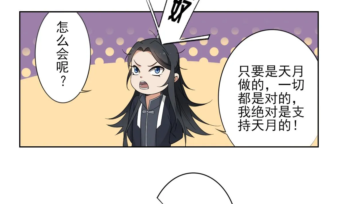 第91话 天月都是对的 第14页