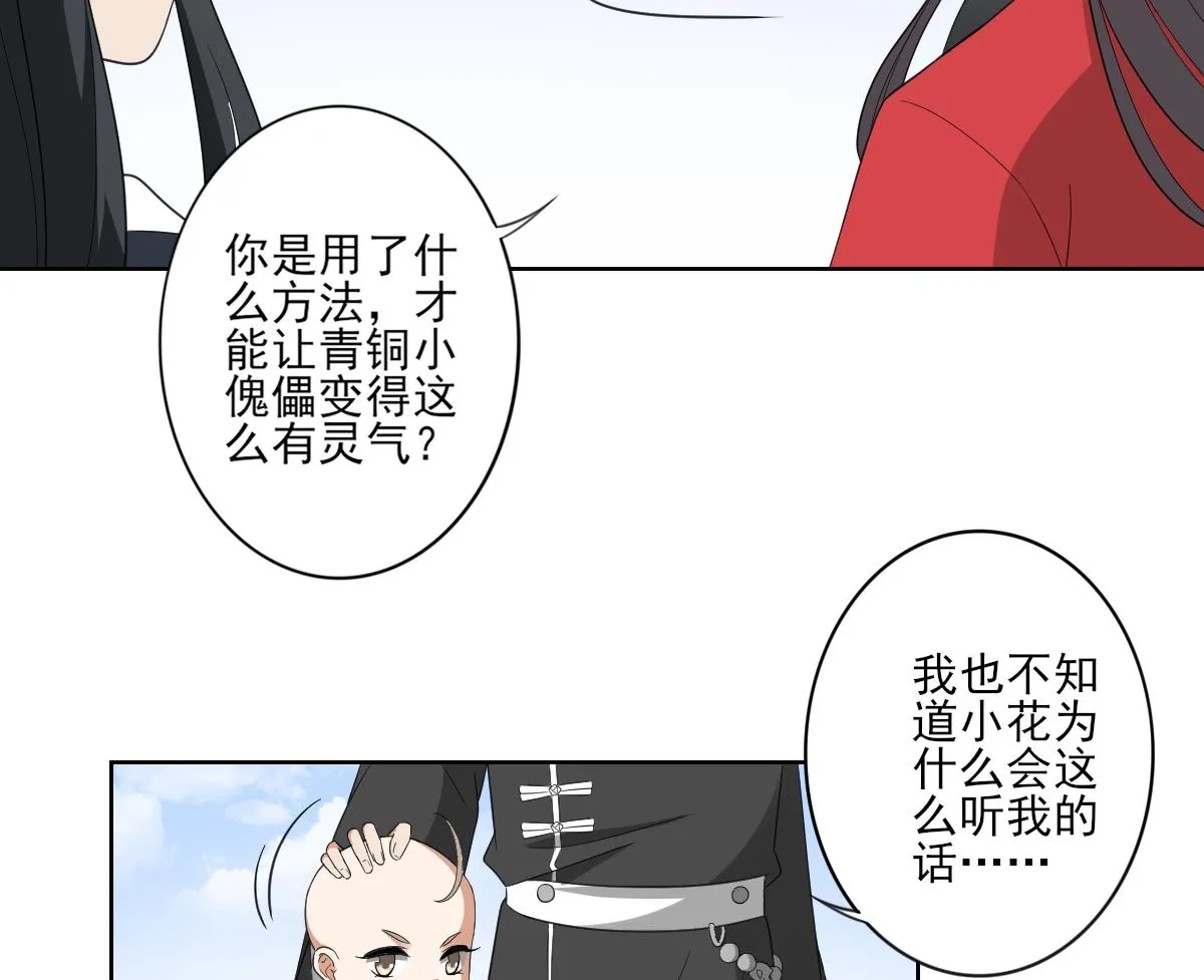 第91话 天月都是对的 第17页