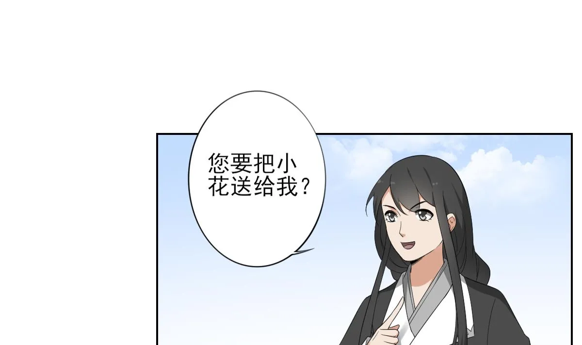 第91话 天月都是对的 第20页