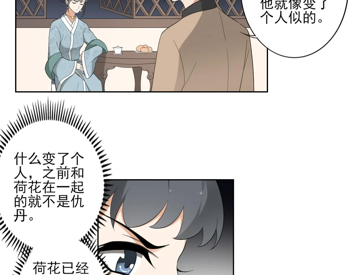 第92话 仇大师出场 第8页