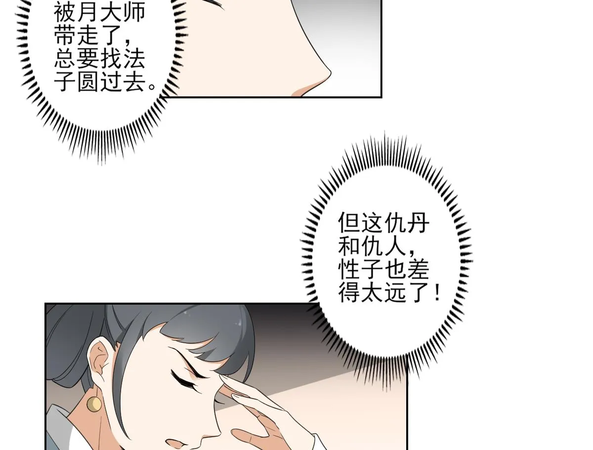 第92话 仇大师出场 第9页