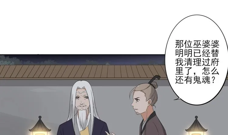 第93话 仇灵的陷阱 第2页