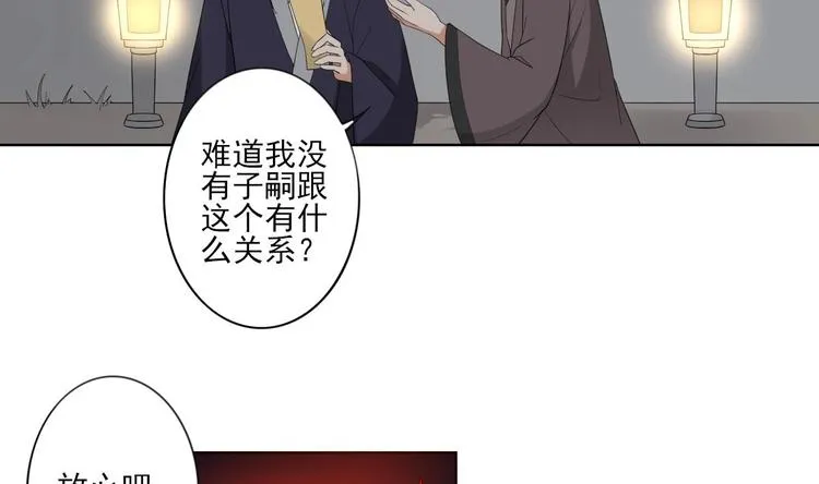 第93话 仇灵的陷阱 第3页