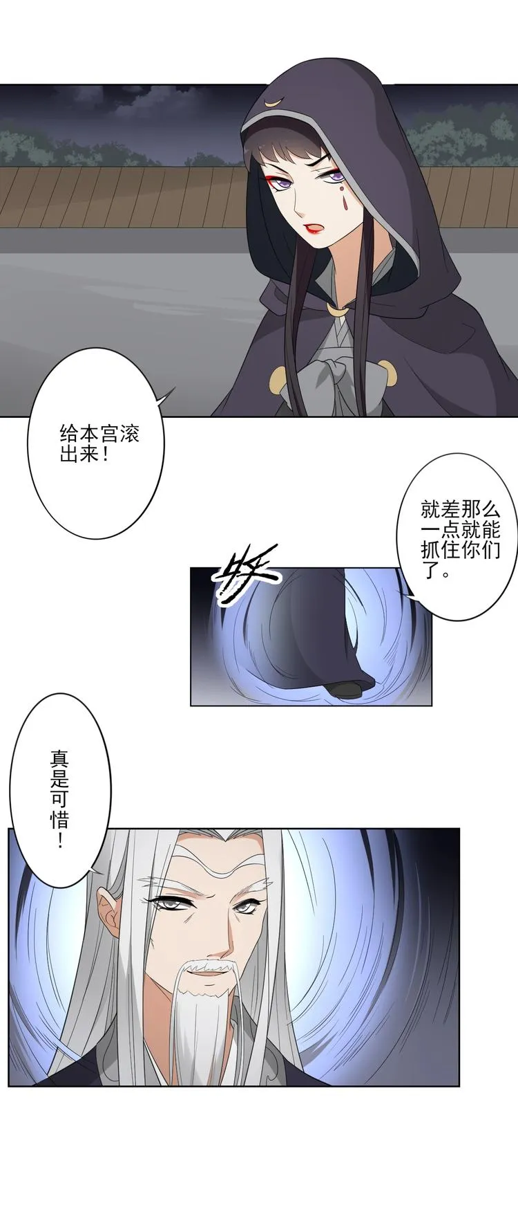 第93话 仇灵的陷阱 第29页