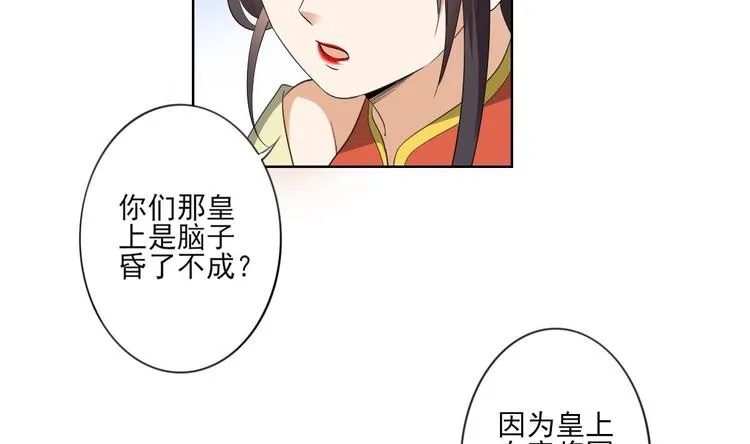 第95话 两个选择 第12页