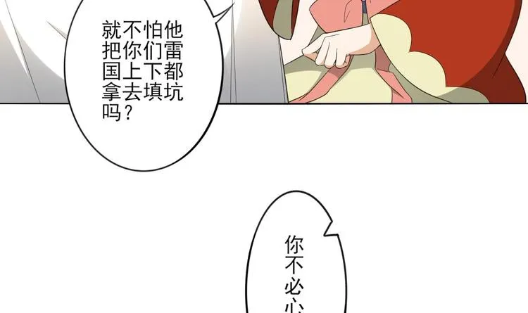 第95话 两个选择 第16页