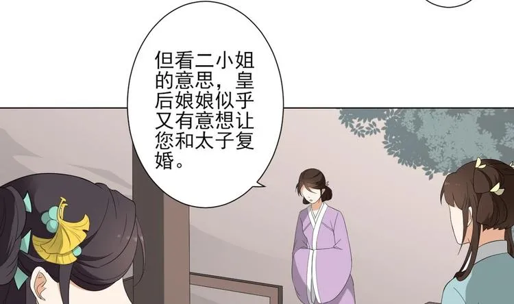 第98话 皇后相邀 第3页