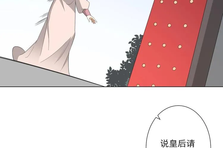 第98话 皇后相邀 第9页