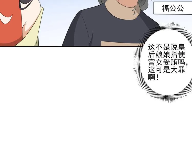 第98话 皇后相邀 第19页