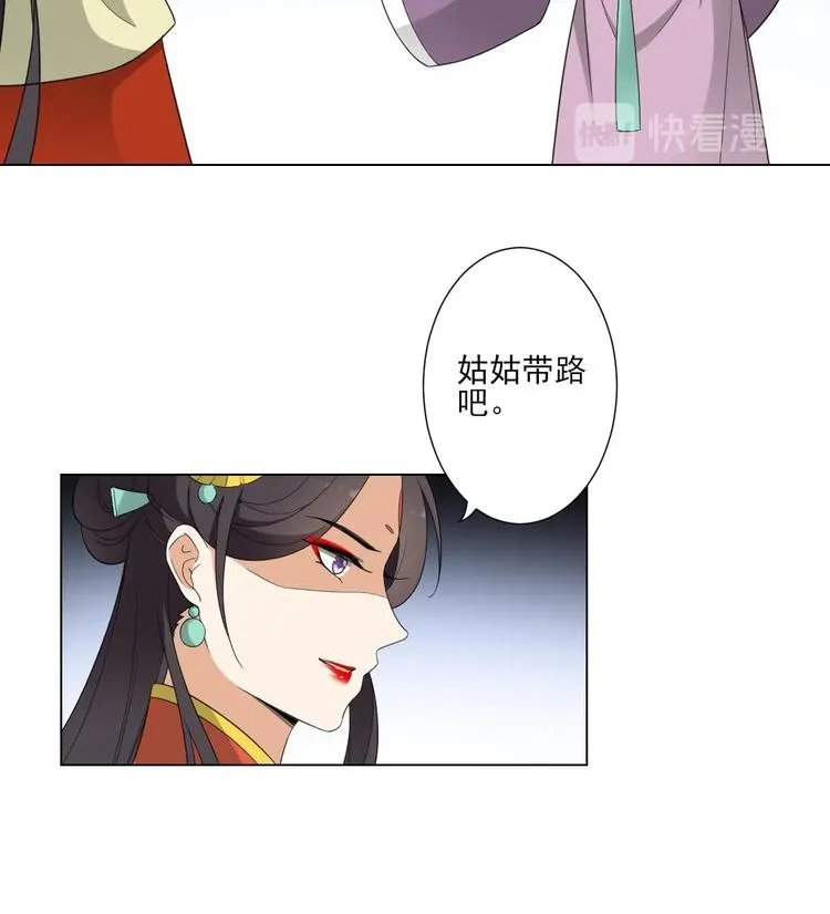 第98话 皇后相邀 第34页