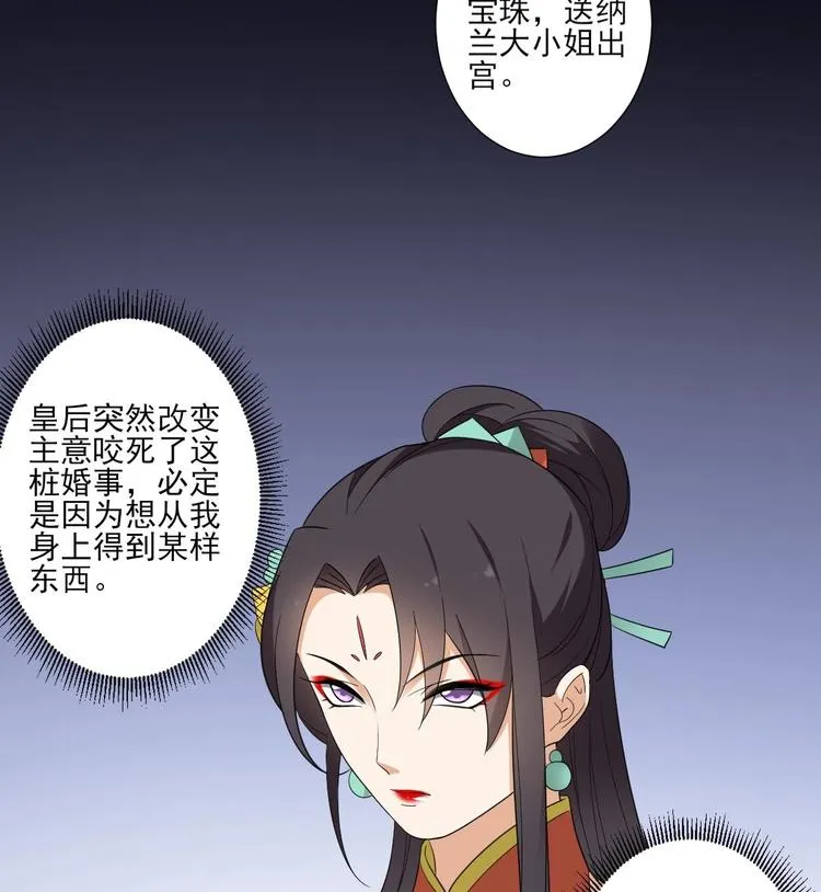 第99话 你必须嫁给太子 第18页