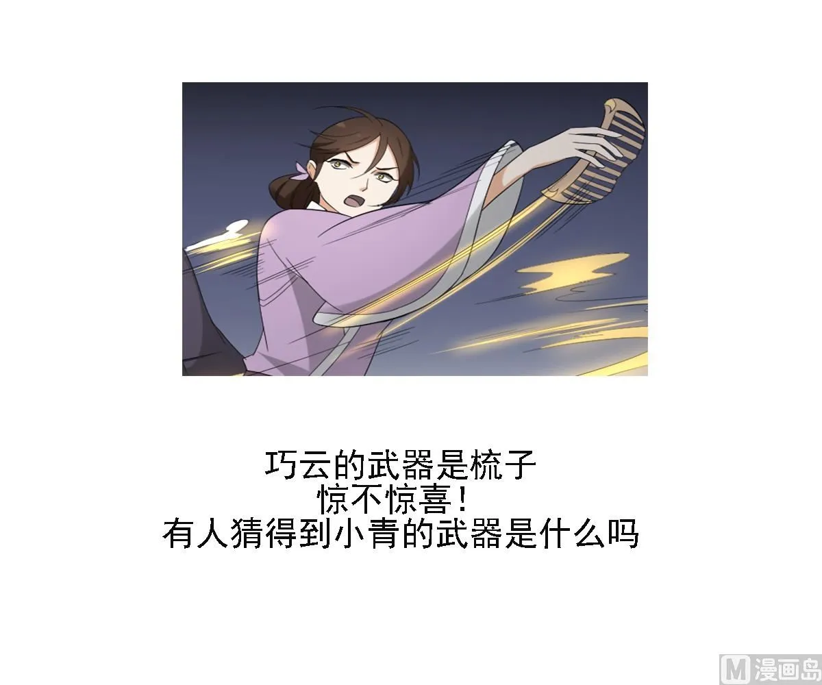 第101话 结盟失败 第31页