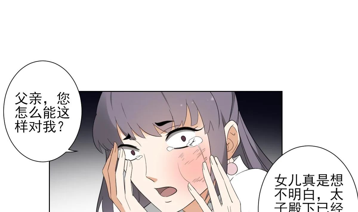 第103话 嫁过去就是死 第2页