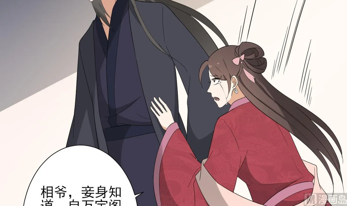 第103话 嫁过去就是死 第4页