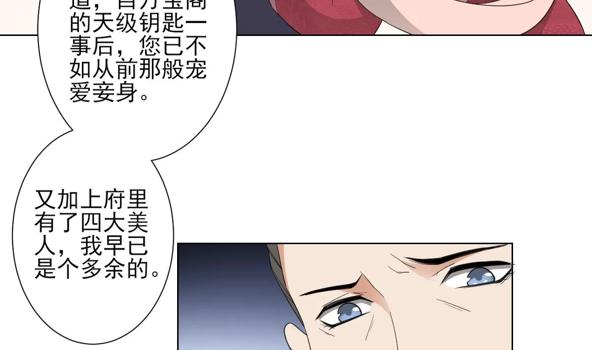 第103话 嫁过去就是死 第5页