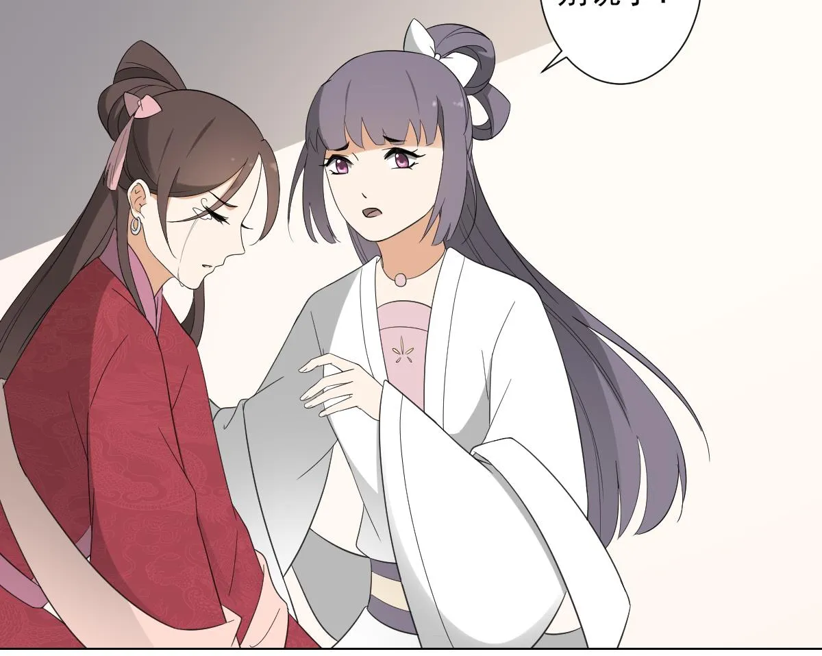 第103话 嫁过去就是死 第8页