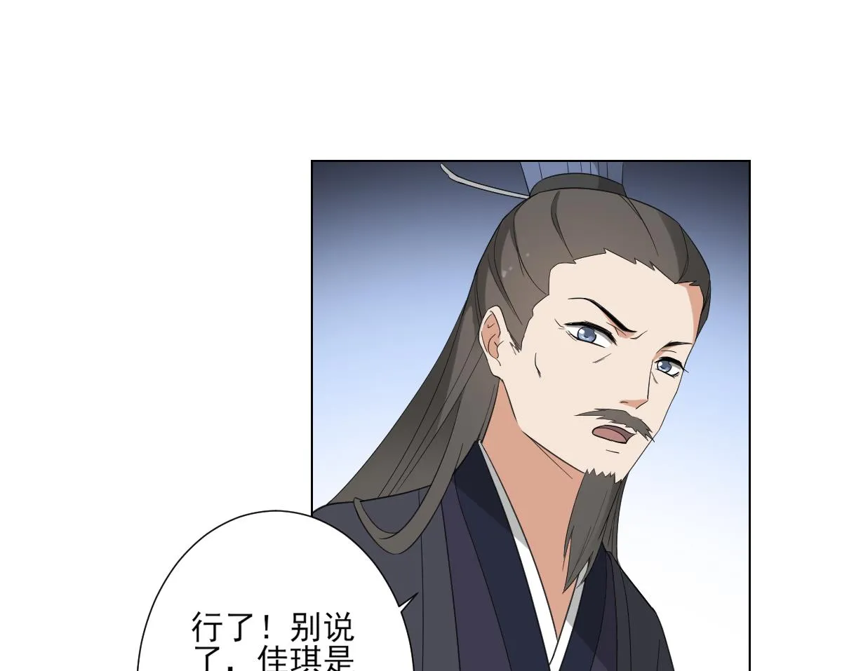 第103话 嫁过去就是死 第9页
