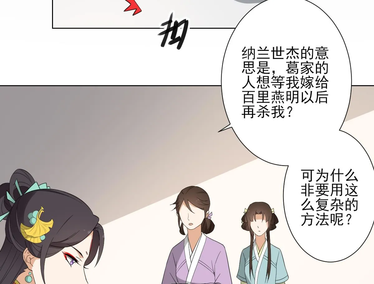 第103话 嫁过去就是死 第18页