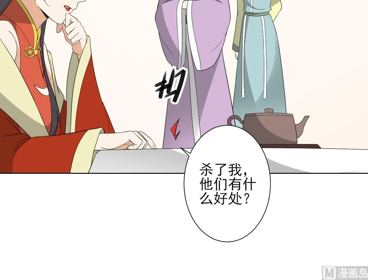 第103话 嫁过去就是死 第19页