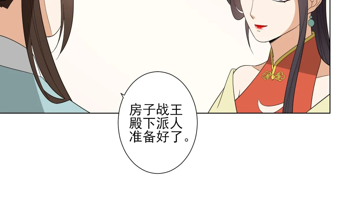 第103话 嫁过去就是死 第23页