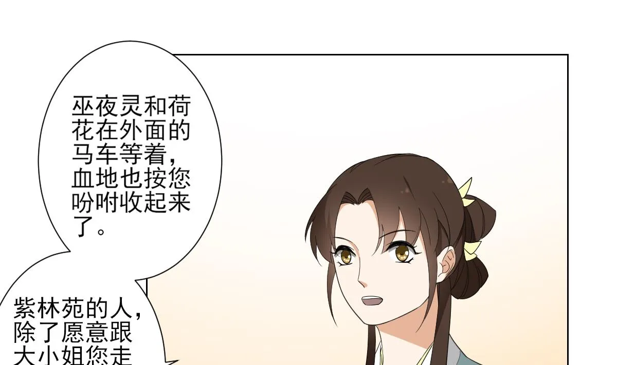 第103话 嫁过去就是死 第24页