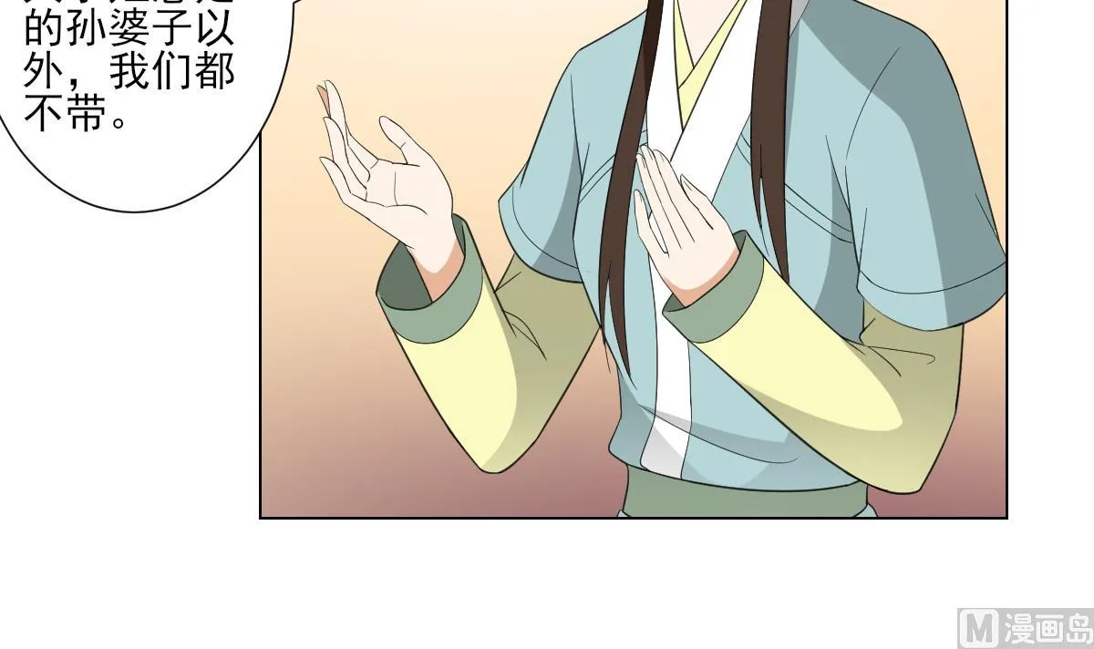 第103话 嫁过去就是死 第25页