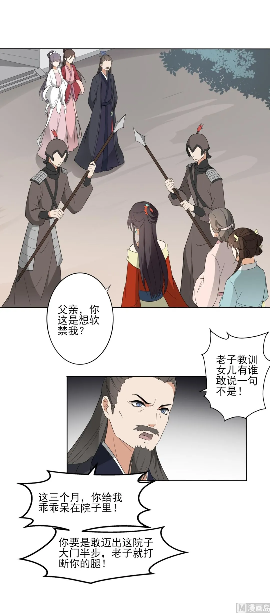 第103话 嫁过去就是死 第29页