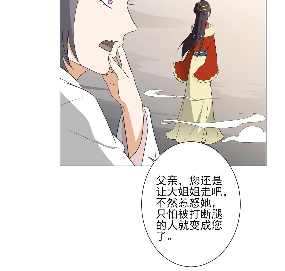 第104话 打断你的狗腿 第18页