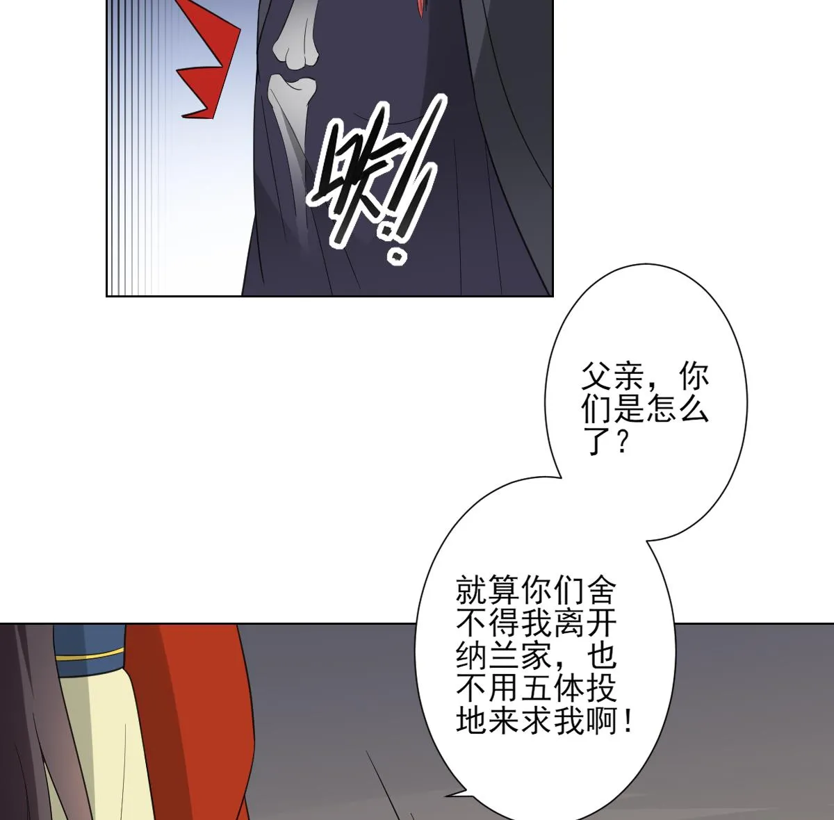 第104话 打断你的狗腿 第33页
