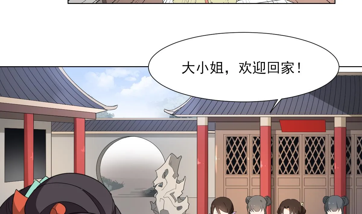 第105话 本宫怎么谢你呢 第24页