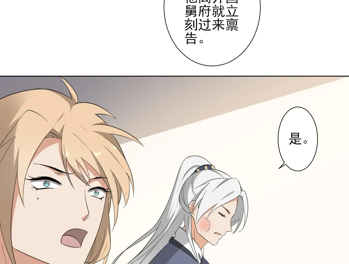 第106话 惊喜你个鬼 第26页