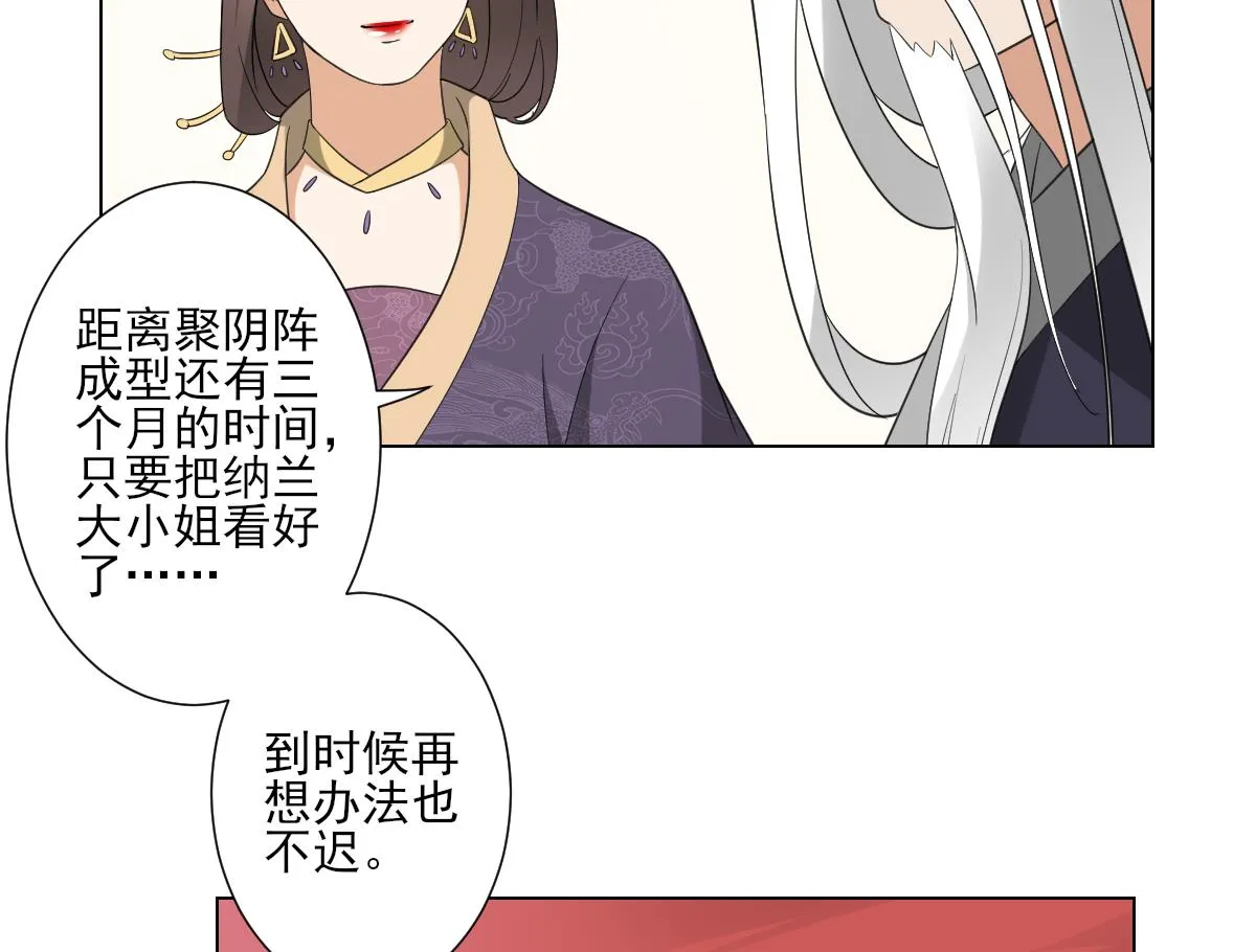 第108话 夺人灵根 第9页