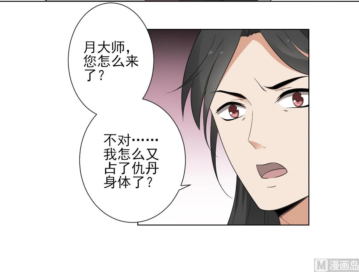 第108话 夺人灵根 第28页