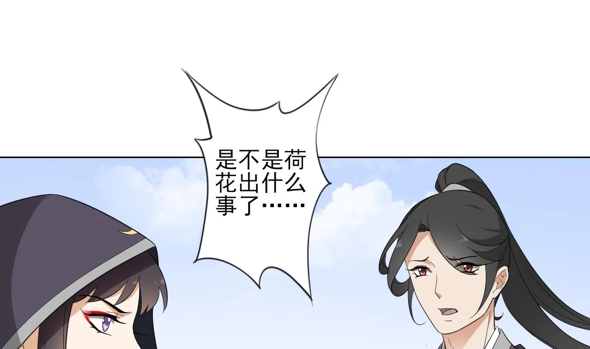 第108话 夺人灵根 第29页