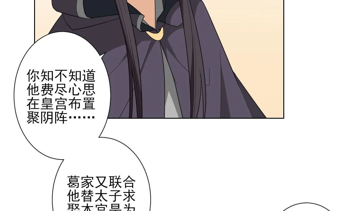 第108话 夺人灵根 第32页