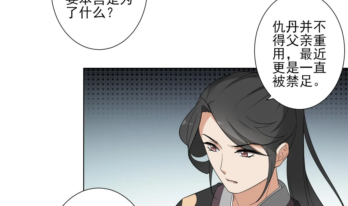 第108话 夺人灵根 第33页