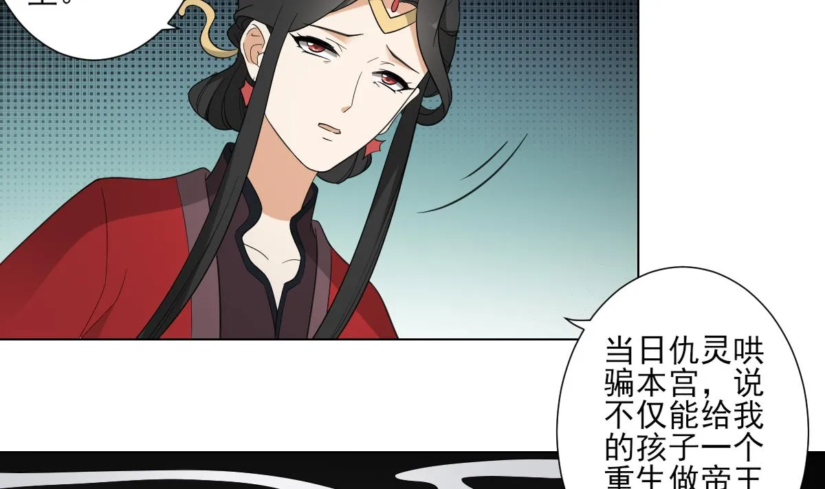 第110话 龙气婴灵的秘密 第3页