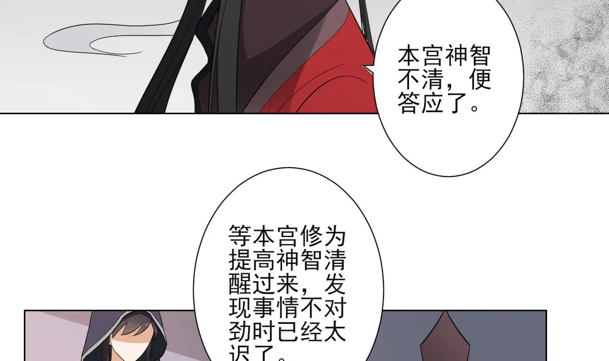 第110话 龙气婴灵的秘密 第6页