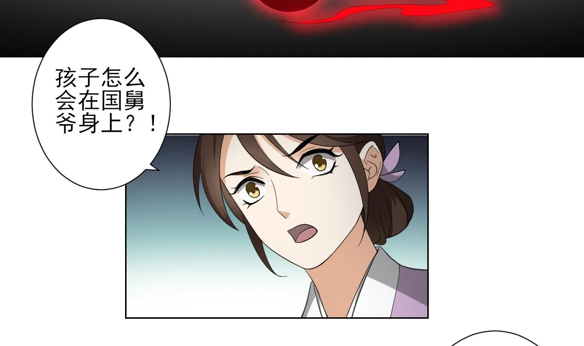 第110话 龙气婴灵的秘密 第14页