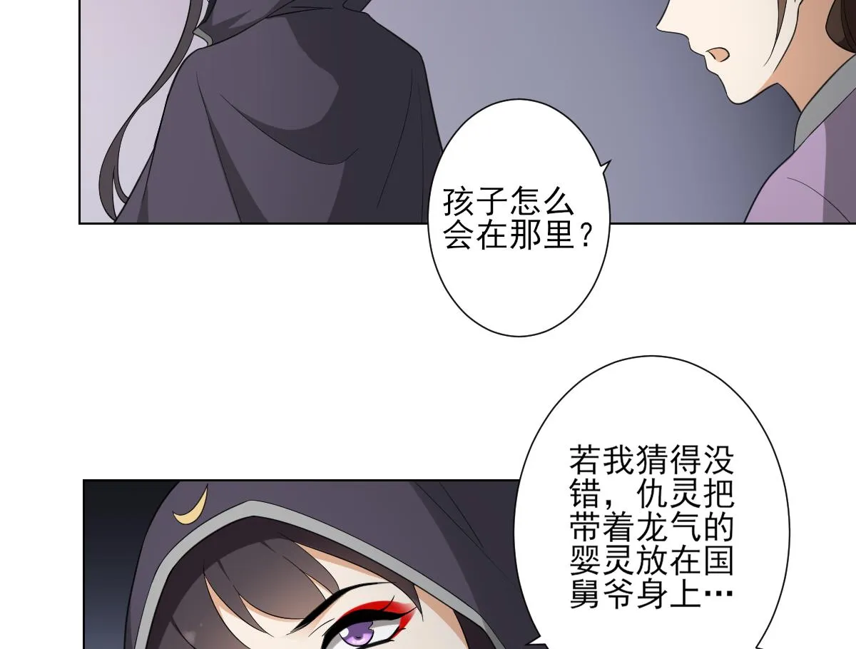 第110话 龙气婴灵的秘密 第17页