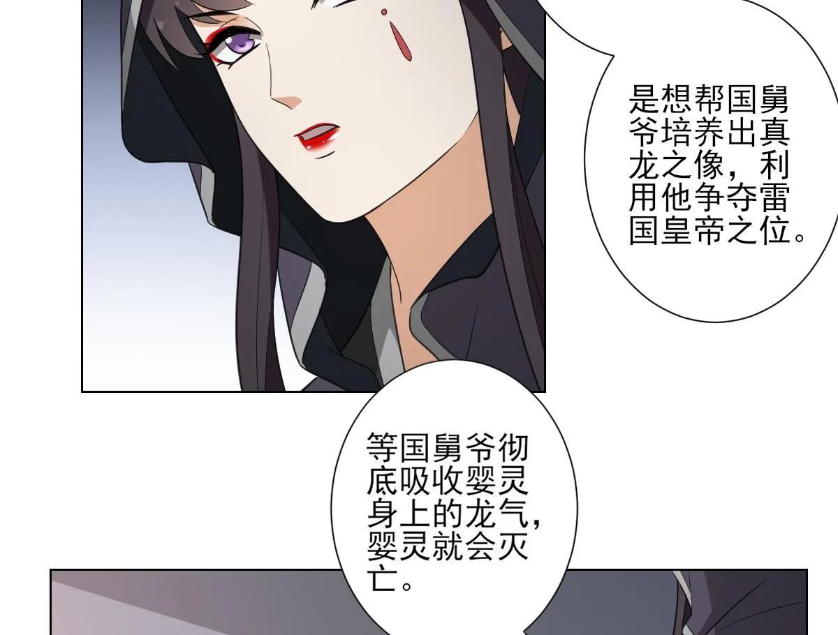 第110话 龙气婴灵的秘密 第18页