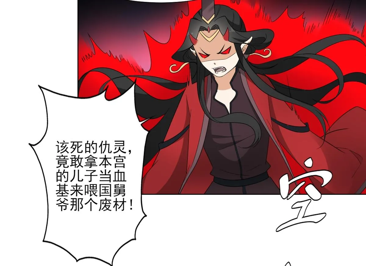 第110话 龙气婴灵的秘密 第23页
