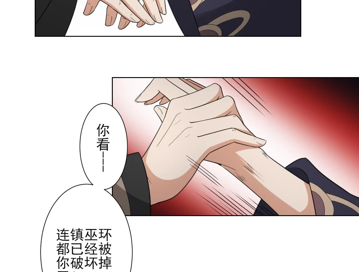第112话 收拾仇灵的办法 第8页