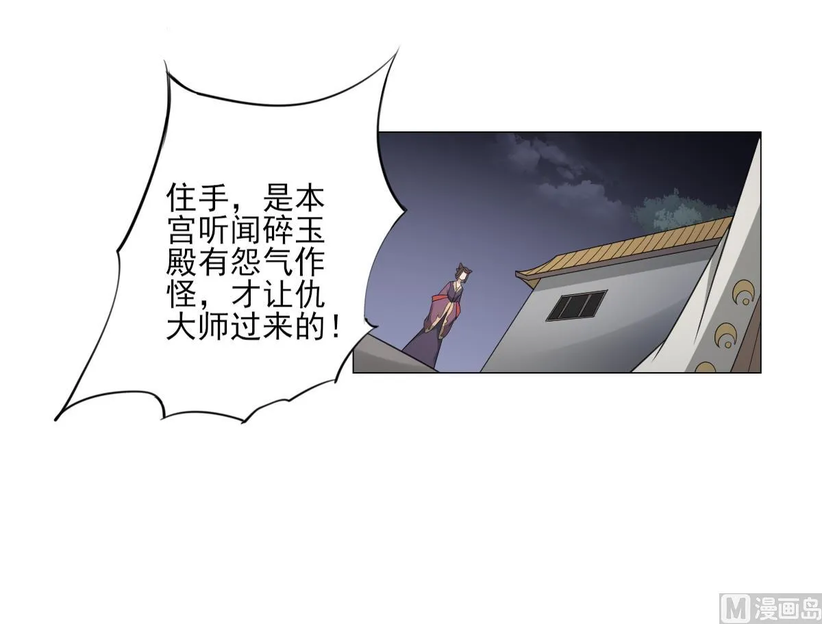 第112话 收拾仇灵的办法 第10页
