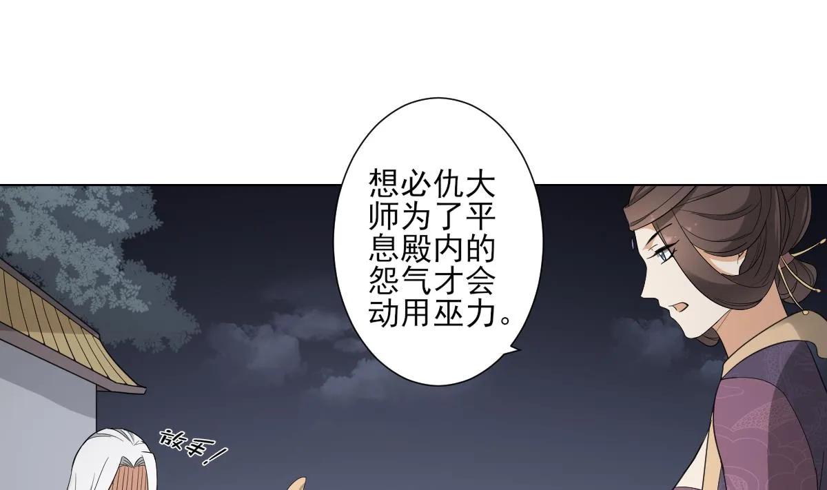 第112话 收拾仇灵的办法 第11页