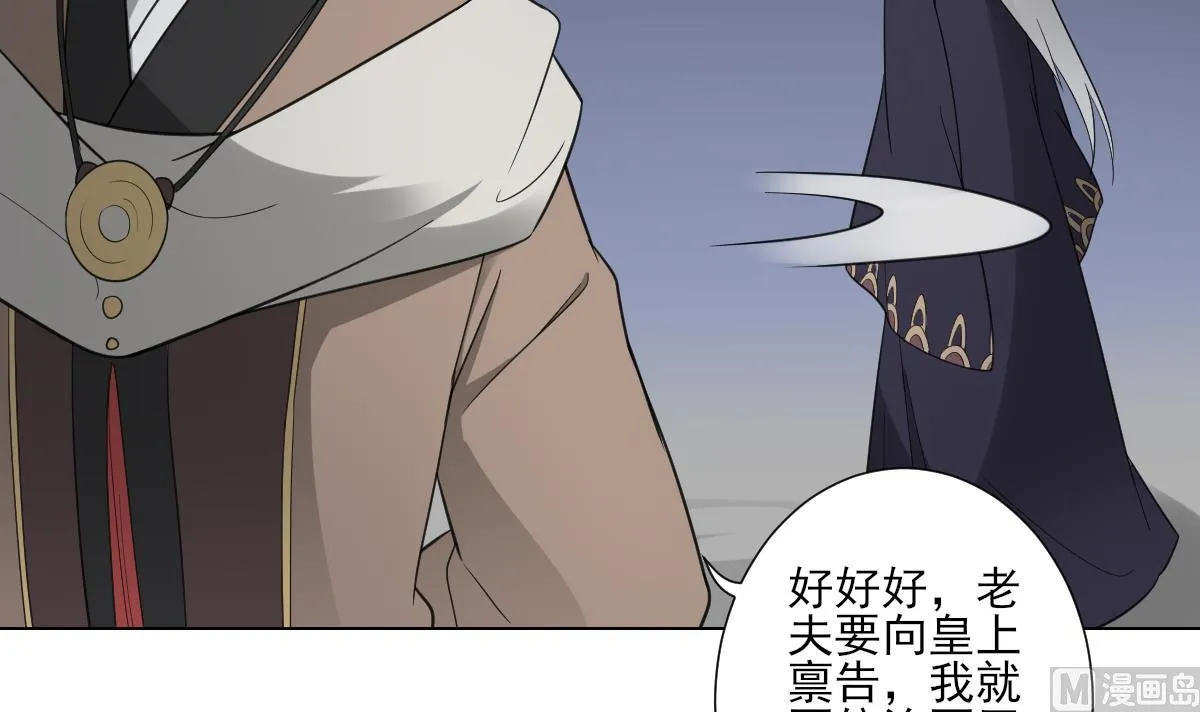 第112话 收拾仇灵的办法 第16页