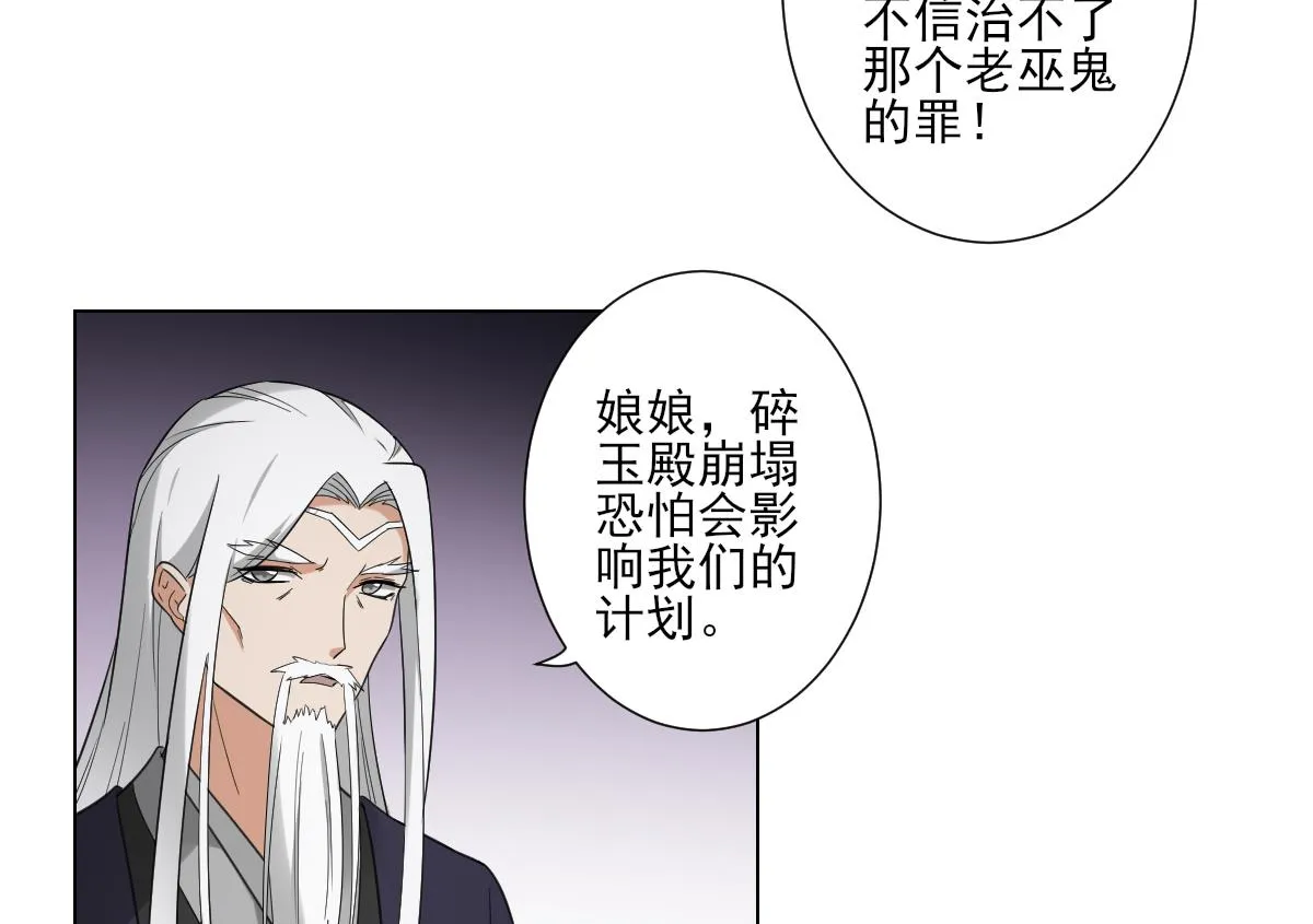 第112话 收拾仇灵的办法 第17页
