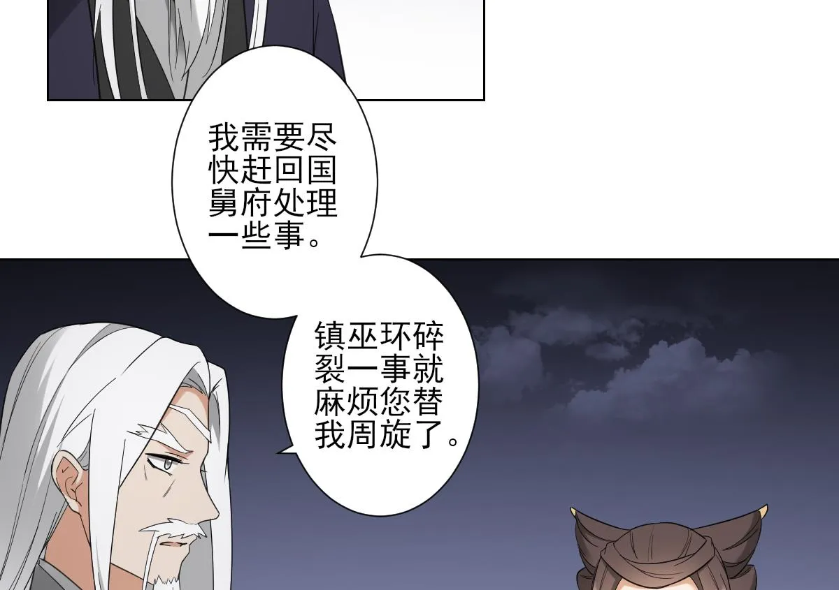 第112话 收拾仇灵的办法 第18页