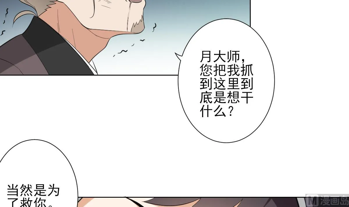 第112话 收拾仇灵的办法 第31页