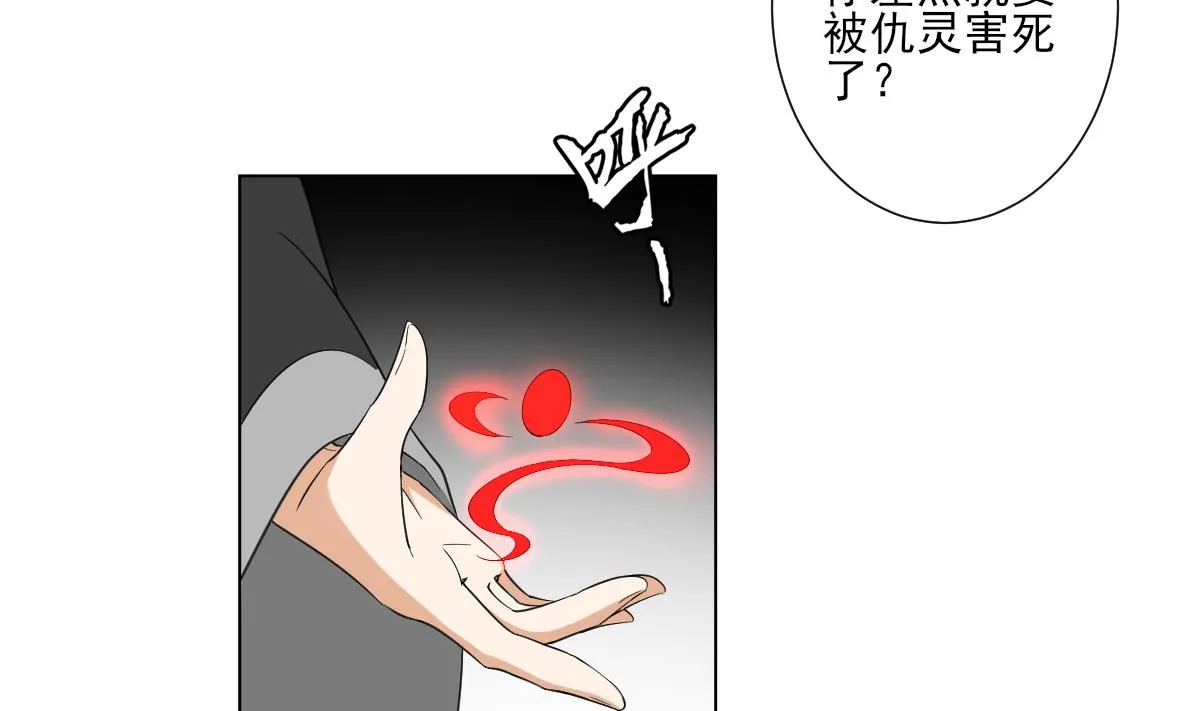 第112话 收拾仇灵的办法 第33页